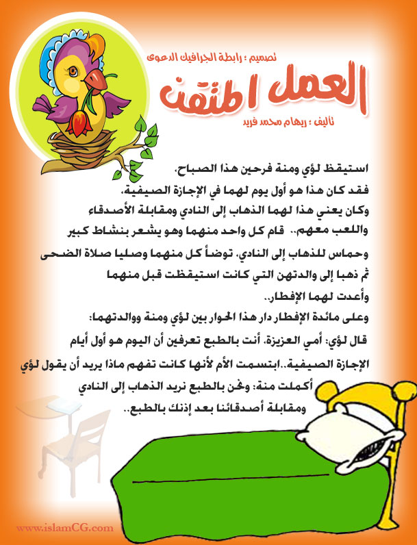 قصص عربية جميلة تحميل pdf