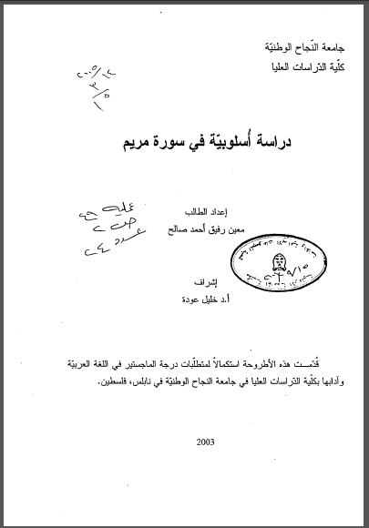 تحميل كتاب المرشد في إعداد الرسائل الجامعية pdf