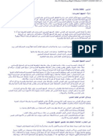 المنهج العلمي في الدراسات الاجتماعية و الانسانية pdf