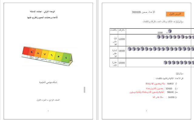 كتاب الرياضيات للصف الرابع pdf